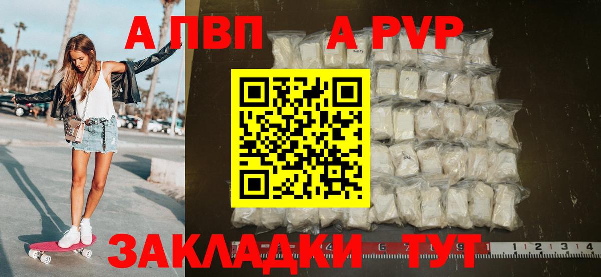 Alpha-PVP  А ПВП Crystall  что такое наркотик  Кирово-Чепецк  Alpha PVP VHQ  Вход с VPN 