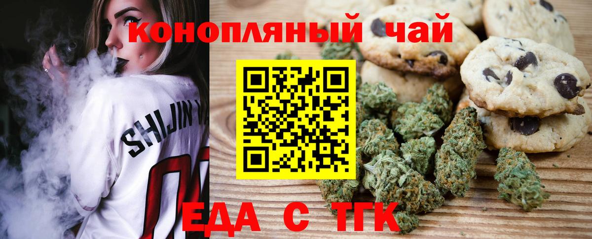 Еда ТГК конопля  Вход с VPN  Кирово-Чепецк 
