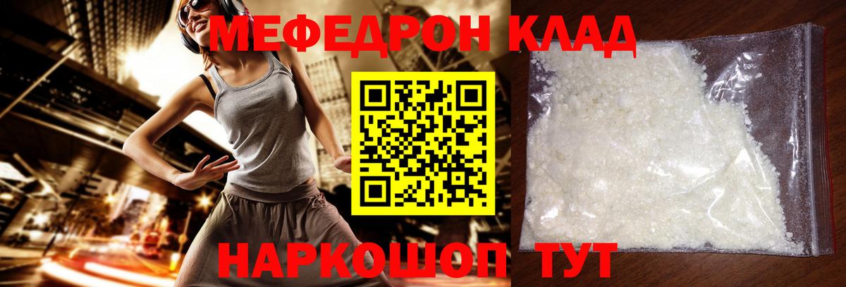 Кирово-Чепецк  МЕФ мяу мяу  Вход с VPN  Мефедрон mephedrone 